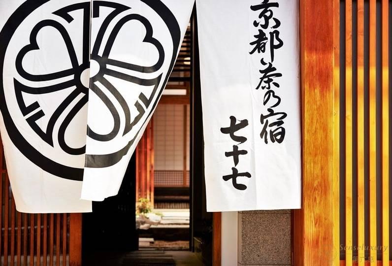 第六感Senseluxury 度假别墅-京の茶宿 玄米茶-screenshot-0