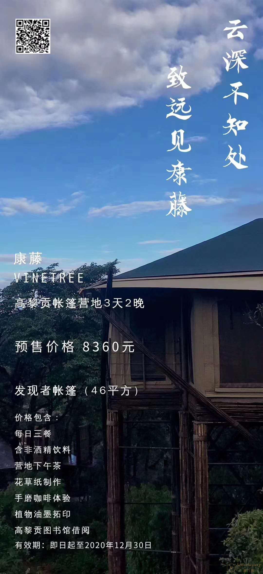 第六感Senseluxury 度假别墅-腾冲康藤·高黎贡帐篷营地-screenshot-12