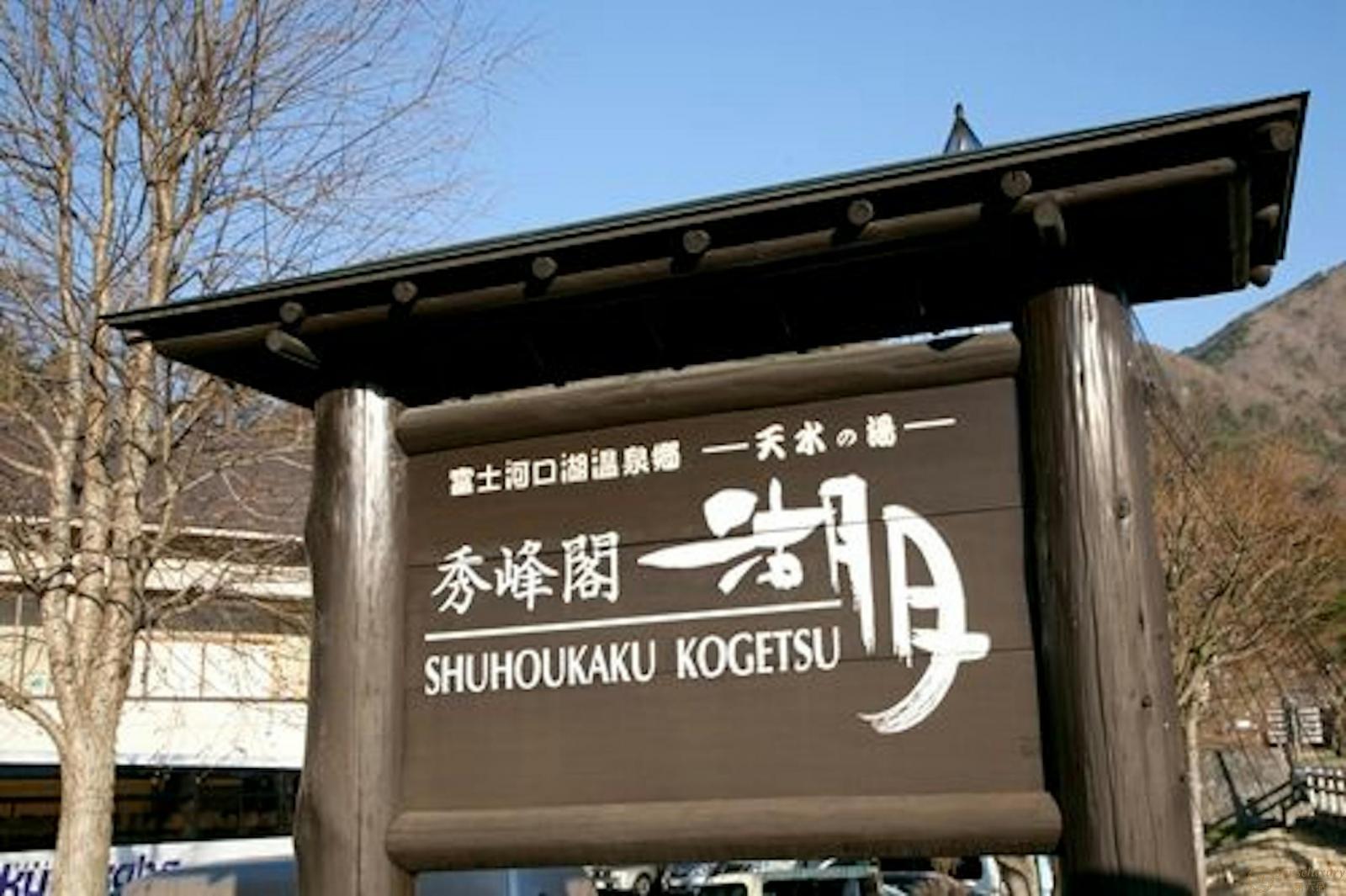 秀峰阁湖月
